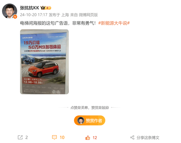 埃安广告牌引网友热议：19万的价格 有50万M9的智驾体验-第1张图片-领航者区块链资讯站