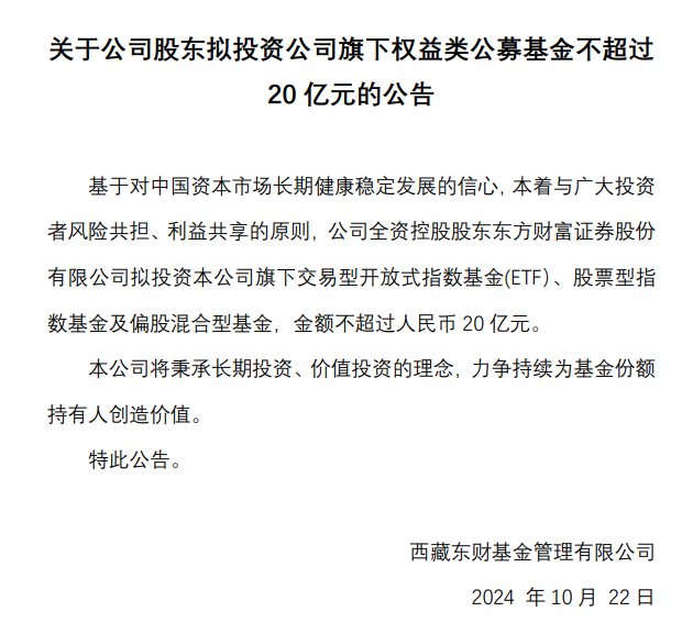 最多20亿元！东方财富出手，拟“自购”旗下这三类基金-第1张图片-领航者区块链资讯站