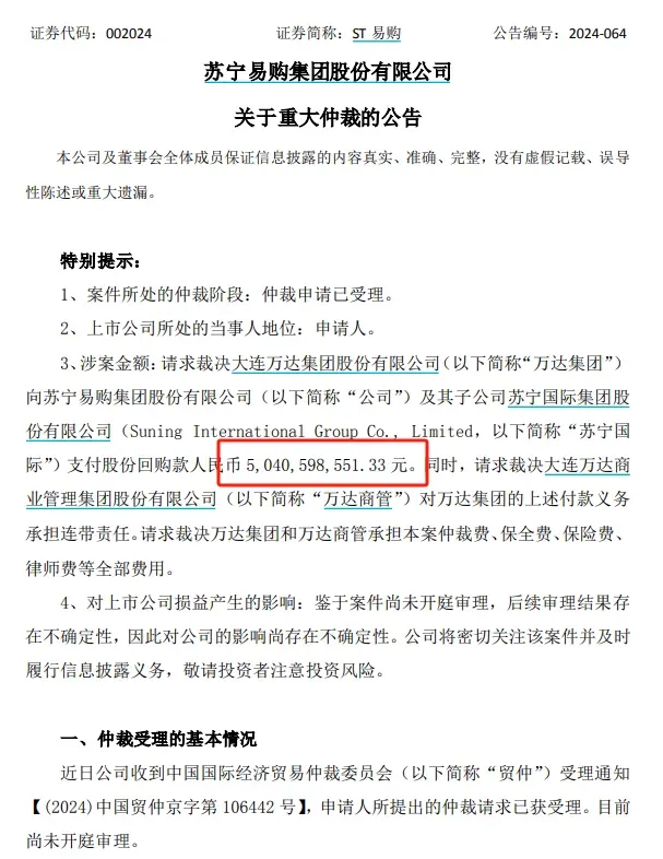 金额50.41亿元！继永辉之后，苏宁易购也要求王健林还钱了-第1张图片-领航者区块链资讯站