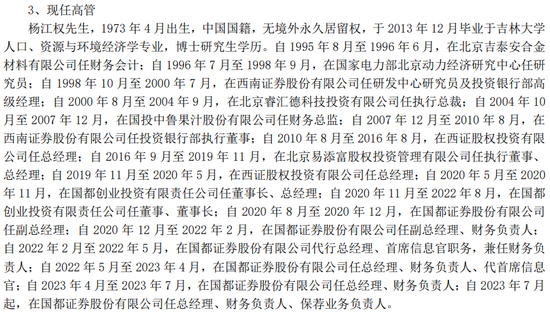 又一券商总经理出事！违法炒股？国都证券总经理被立案调查并辞职！-第3张图片-领航者区块链资讯站