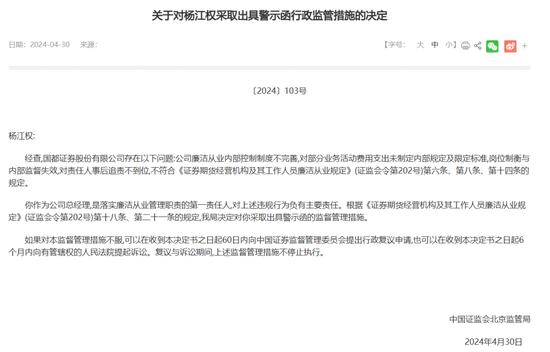 又一券商总经理出事！违法炒股？国都证券总经理被立案调查并辞职！-第6张图片-领航者区块链资讯站