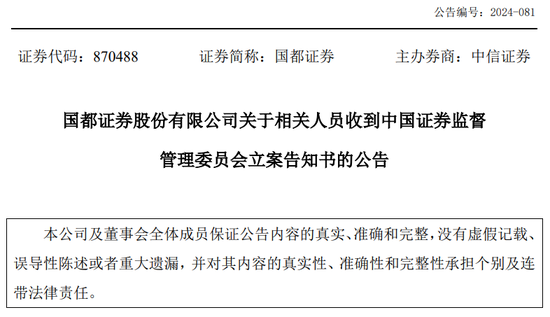 又一券商总经理出事！违法炒股？国都证券总经理被立案调查并辞职！-第7张图片-领航者区块链资讯站