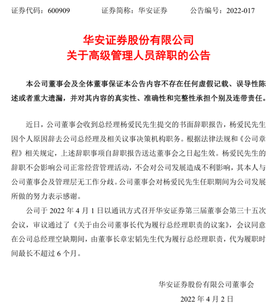 又一券商总经理出事！违法炒股？国都证券总经理被立案调查并辞职！-第11张图片-领航者区块链资讯站