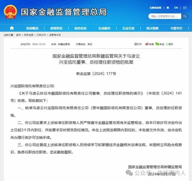 兴宝信托首任总经理到位，为原华融信托监事长！-第2张图片-领航者区块链资讯站