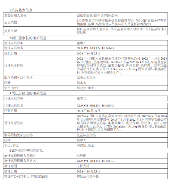 富达国际裁员风暴潮下：黄小薏“双职”加身 担纲富达基金领航人-第1张图片-领航者区块链资讯站